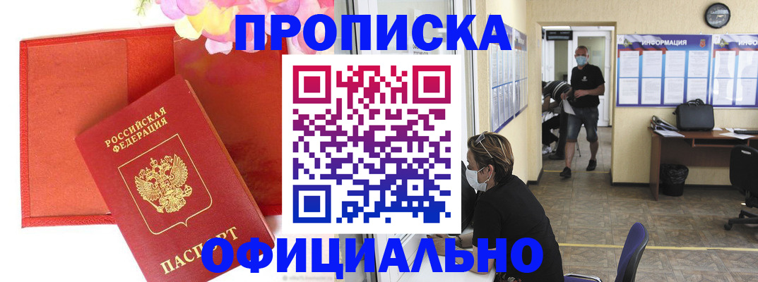 прописка для военкомата в Новороссийске